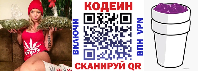 Кодеин напиток Lean (лин)  Волжский 